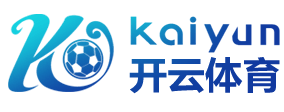 开云·体育(kaiyun)官方网站_KAIYUNAPP